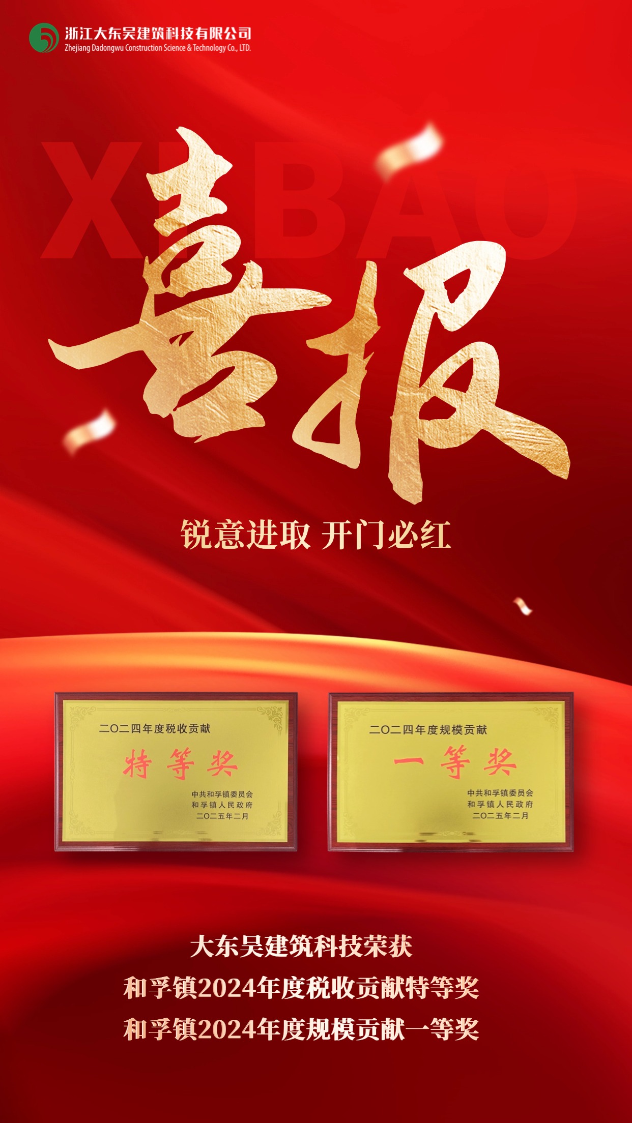 金融證券業績表彰喜報紅金喜慶風手機海報 (3).jpg 金融證券業績表彰喜報紅金喜慶風手機海報 (3).jpg