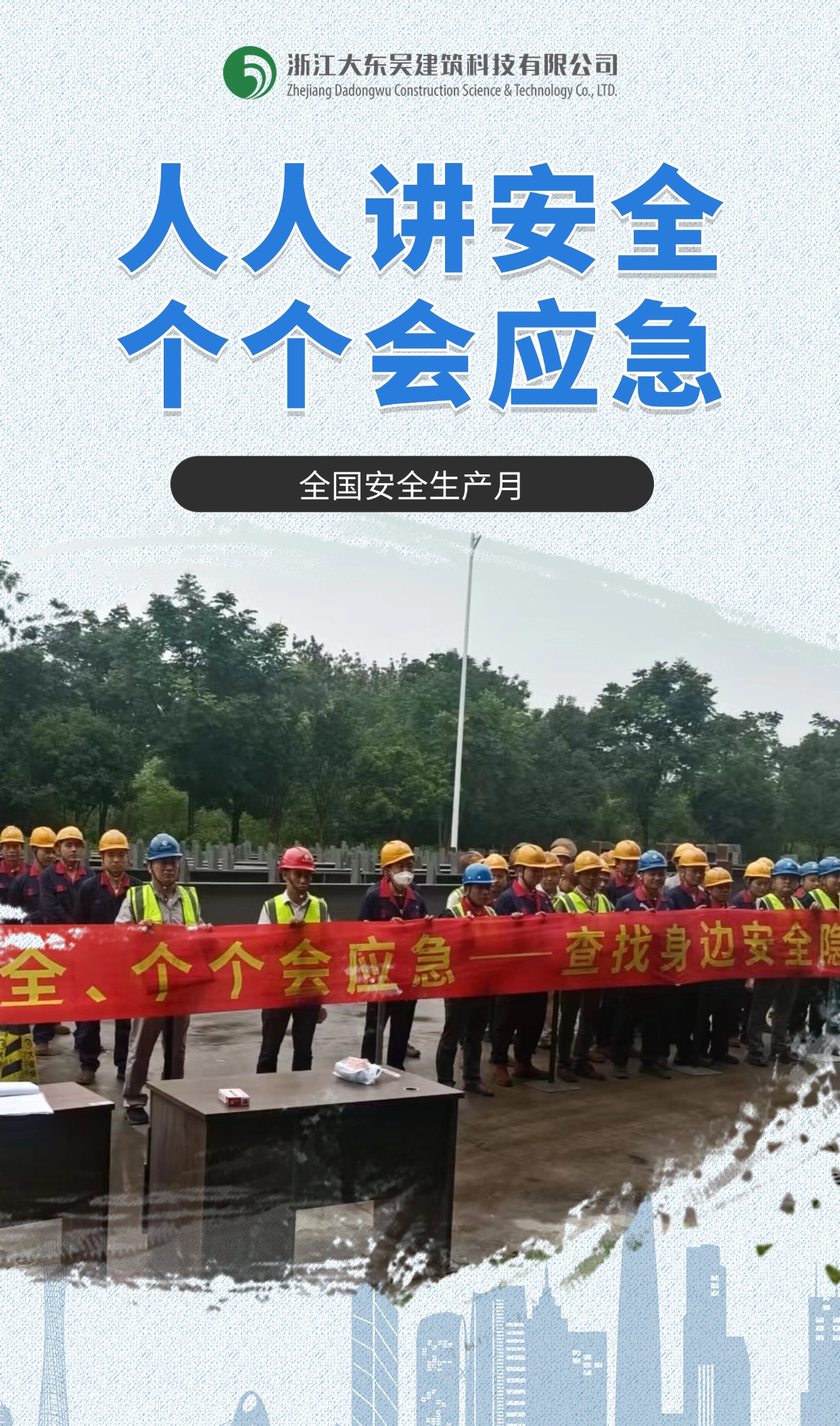 世界安全生產與健康日節日宣傳手機海報(2).jpg